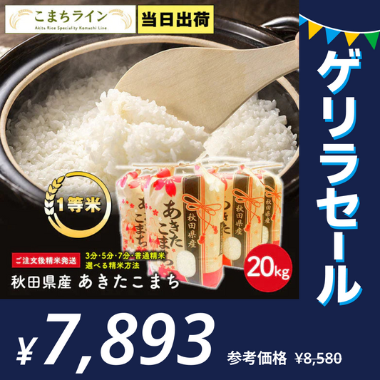 【精米20kg】秋田県産 あきたこまち20kg (5ｋｇ×4袋)令和4年産　一等米　米びつ当番【天鷹唐辛子】プレゼント付き【ゲリラセール】