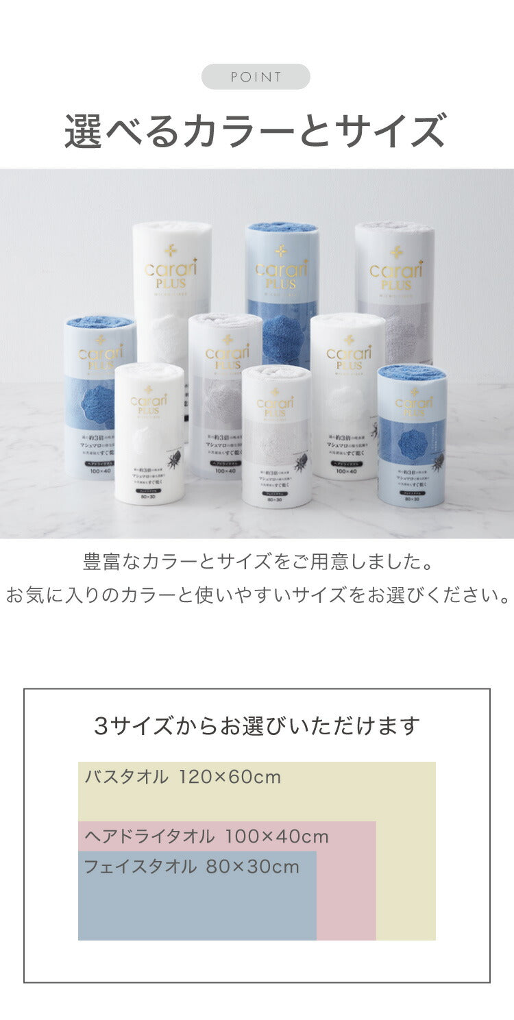 (ブルー)マイクロファイバー タオル カラリ プラス バスタオル 全3色 ヘアケア 巻き 即乾 吸水タオル 髪 タオル ふわふわ 柔らかい マイクロファイバータオル carari