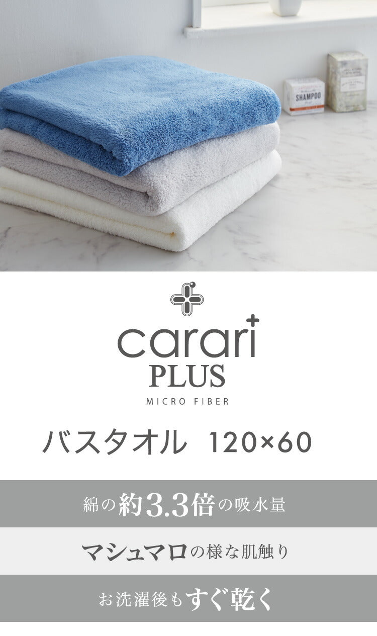 ブルー)マイクロファイバー タオル カラリ プラス バスタオル 全3色