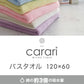(ブルー)carari カラリ マイクロファイバー バスタオル 吸水 速乾 もっちり肌触り micro fiber ランドリー 洗面所 脱衣所 お風呂上り CBジャパン シービージャパン
