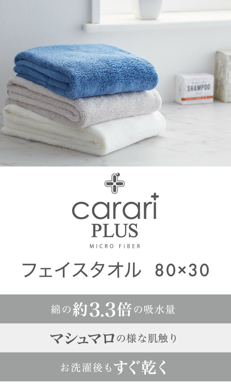 (ホワイト)マイクロファイバー タオル カラリ プラス フェイスタオル 全3色 ヘアケア 巻き 即乾 吸水タオル 髪 タオル ふわふわ 柔らかい マイクロファイバータオル carari