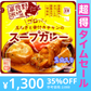 【超得ハイパーSALE】ゴロッと 玉ねぎ と骨付き チキン の スープカレー【2人前 260g×２袋】富良野市場/ネコポス