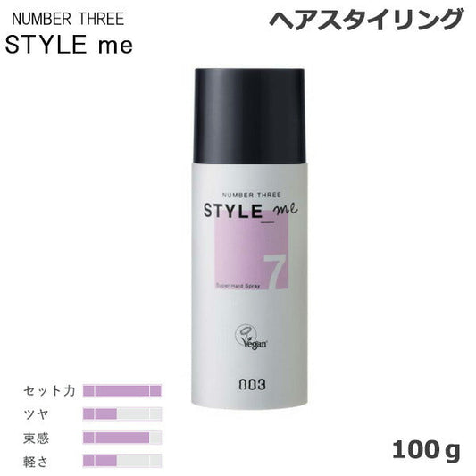 ナンバースリー スタイルミー スーパーハードスプレー 100g