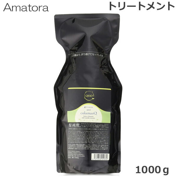 アマトラ クゥオ コラマスク 詰め替え 1000g トリートメント (送料無料)