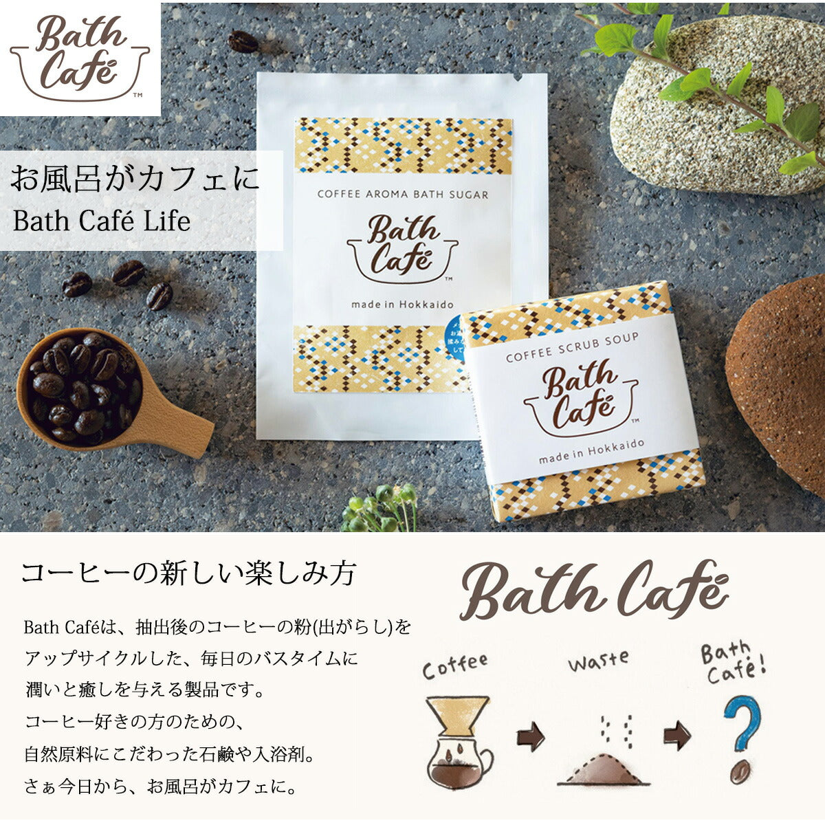 Bath Cafe COFFEE AROMA BATH SUGAR バスカフェ コーヒー アロマ バスシュガー 入浴剤
