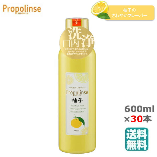(30本セット)プロポリンス 柚子 600ml (送料無料) （メーカー直） (他商品と同梱不可)