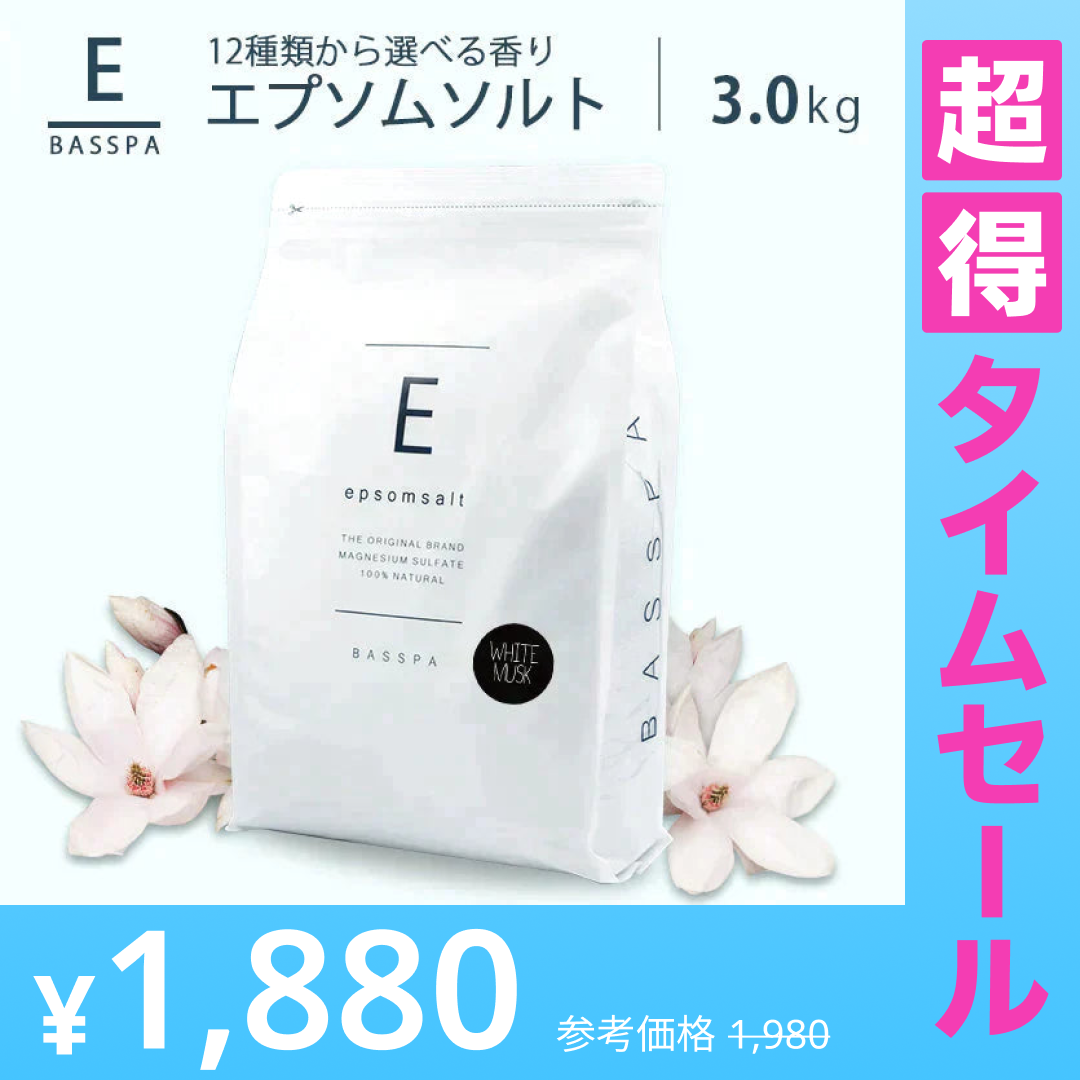 【超得ハイパーSALE】エプソムソルト (3kg) ホワイトムスク 硫酸マグネシウム  計量スプーン付き バスパ