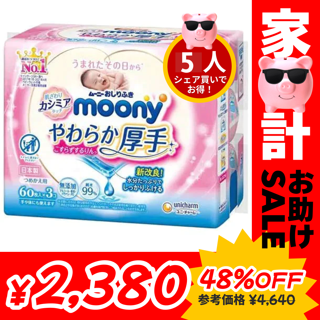 【5人シェア買いでお得】[1.7円/枚]ムーニーおしりふきやわらか厚手詰替(60枚×3P)×8【家計お助けセール】