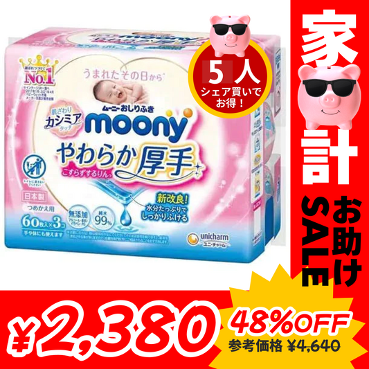 【5人シェア買いでお得】[1.7円/枚]ムーニーおしりふきやわらか厚手詰替(60枚×3P)×8【家計お助けセール】