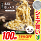 【100円シェア買い】本格 生パスタ 8人前(800g)　フェットチーネ [ 食物繊維 卵不使用 早ゆで 生麺 タリアテッレ パスタ もちもち ] K【ご新規さんとシェア買い】