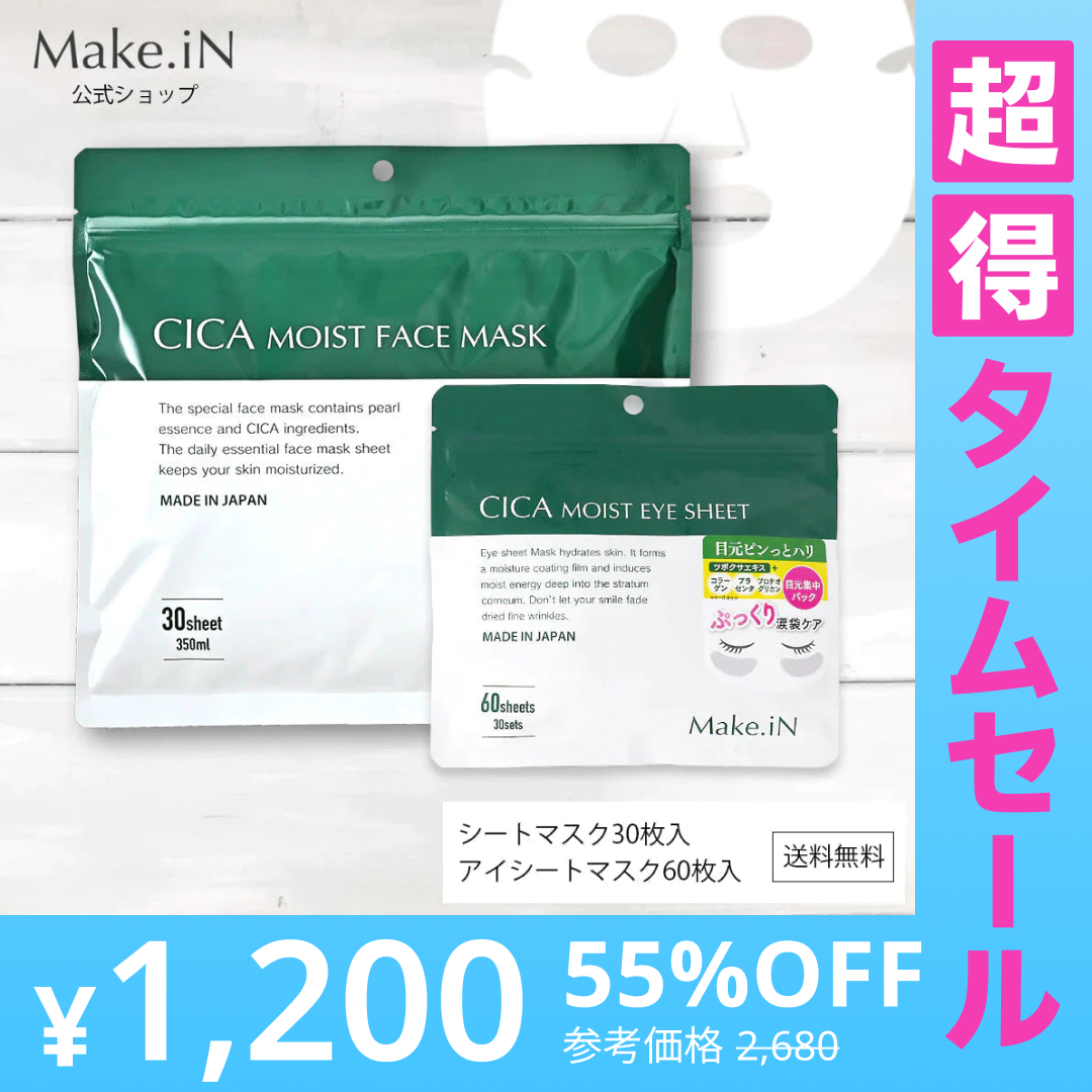 【超得ハイパーSALE】【2種2個セット】CICAシカシートマスク 30枚入＆NMNアイシート 60枚入 MOIST FACE MASK Make.iN パック フェイスマスク 日本製 美容成分 保湿 自宅エステ 潤いスキンケア