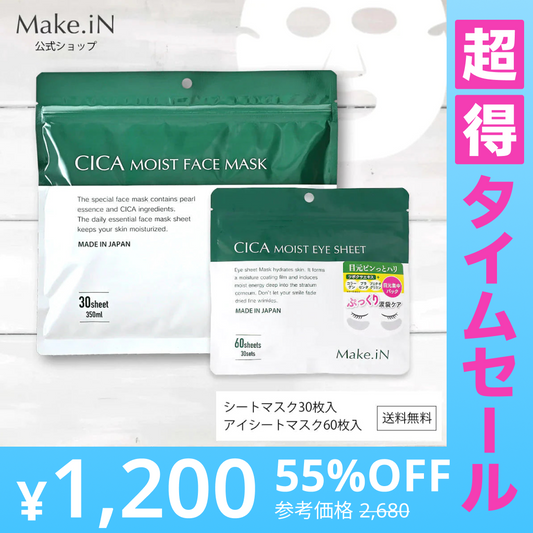 【超得ハイパーSALE】【2種2個セット】CICAシカシートマスク 30枚入＆NMNアイシート 60枚入 MOIST FACE MASK Make.iN パック フェイスマスク 日本製 美容成分 保湿 自宅エステ 潤いスキンケア