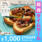 【超得ハイパーSALE】500g ハッピーセブンフルーツ (250g×2) ドライフルーツ 送料無料