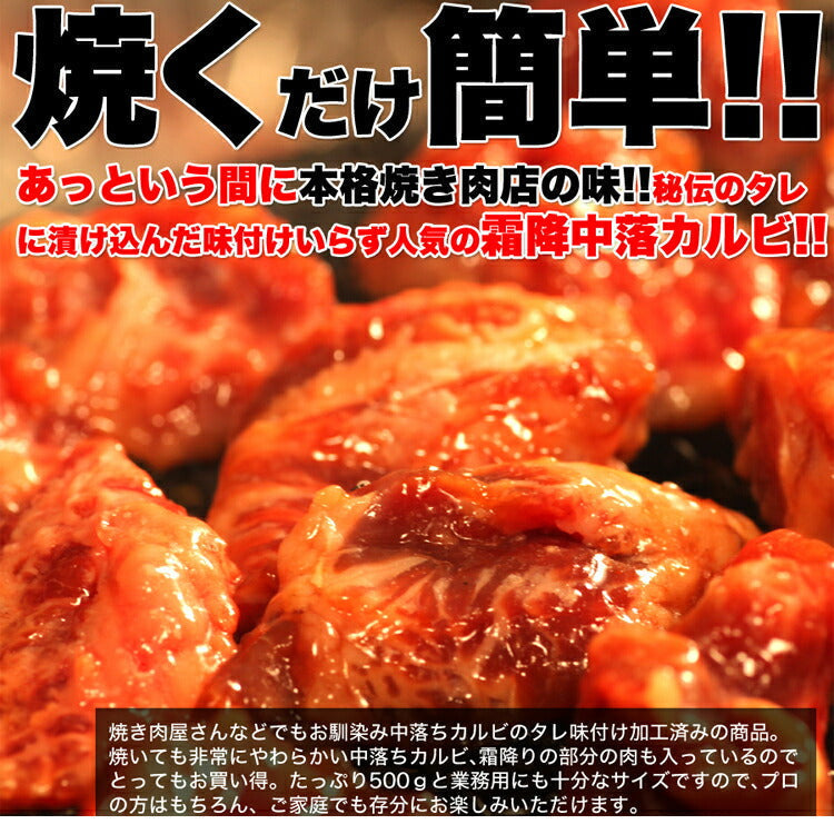 チルド熟成牛・霜降り中落焼肉セット1300g