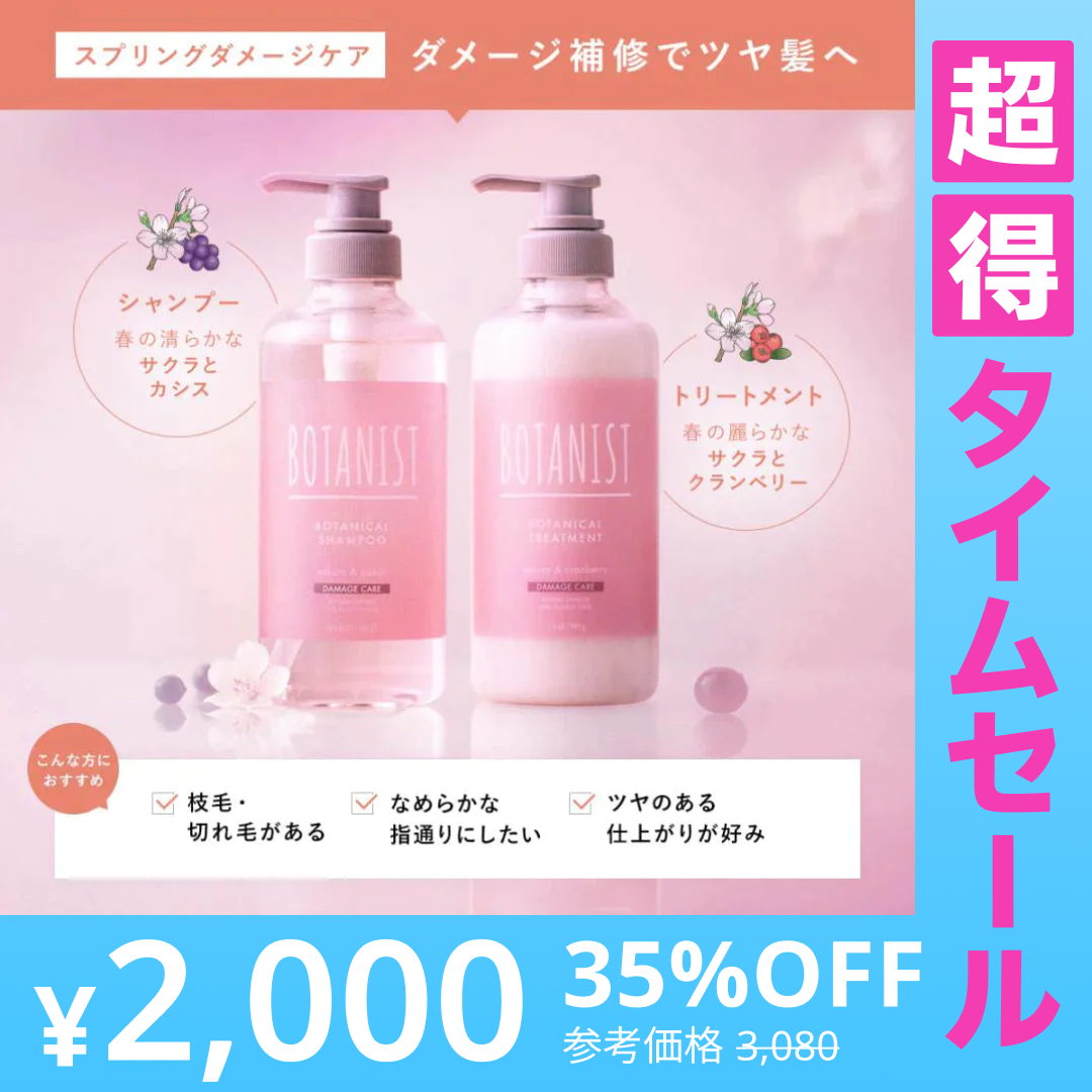 【超得ハイパーSALE】BOTANIST ボタニスト ボタニカルダメージケアシャンプー・トリートメントセット ヘアケア ぼたにすと