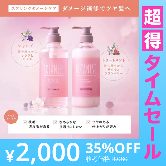 【超得ハイパーSALE】BOTANIST ボタニスト ボタニカルダメージケアシャンプー・トリートメントセット ヘアケア ぼたにすと