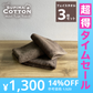【超得ハイパーSALE】チョコレートブラウン　フェイスタオル スーピマコットン ホテルタイプタオル 同色3枚セット 【メール便送料無料】