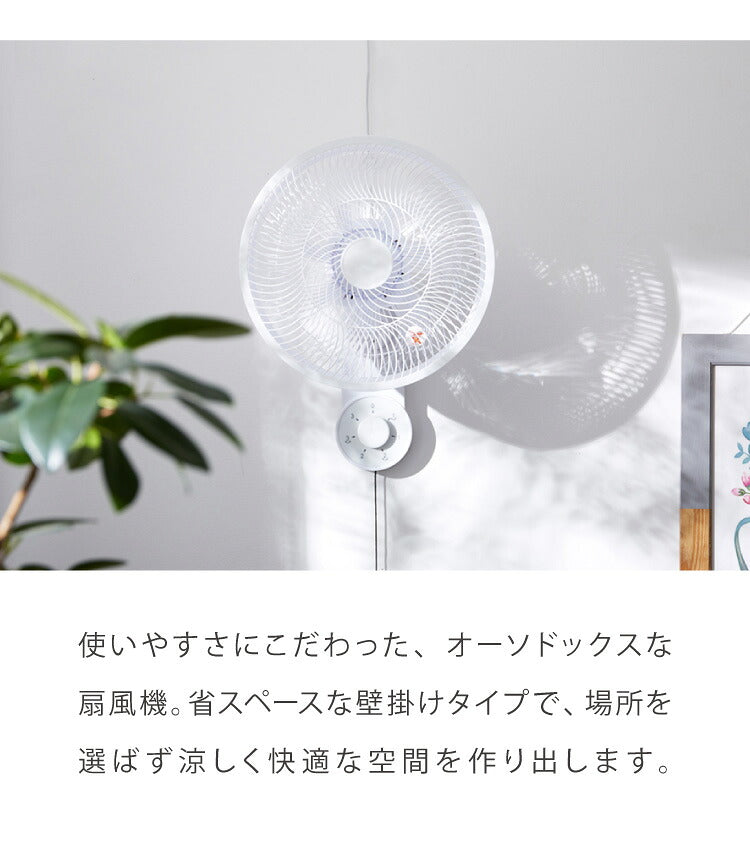 simplus シンプラス 壁掛け扇風機 30cm メカ式 SP-30KM-01 7枚羽 扇風機 壁掛け シンプル 首振り 風量3段階 ダイヤル式 お手入れ簡単 小型 コンパクト 省スペース 紐付き
