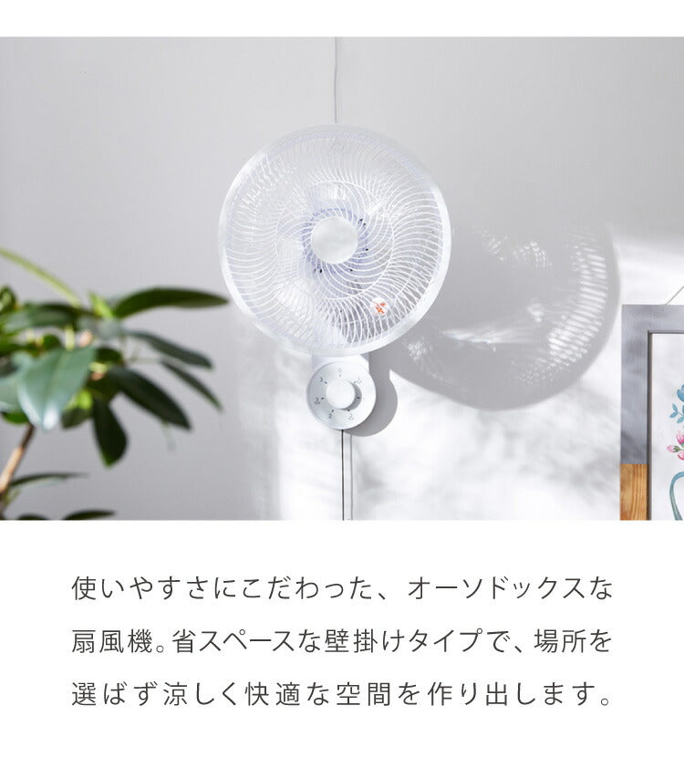 simplus シンプラス 壁掛け扇風機 30cm メカ式 SP-30KM-01 7枚羽 扇風機 壁掛け シンプル 首振り 風量3段階 ダイヤル式 お手入れ簡単 小型 コンパクト 省スペース 紐付き【送料無料】