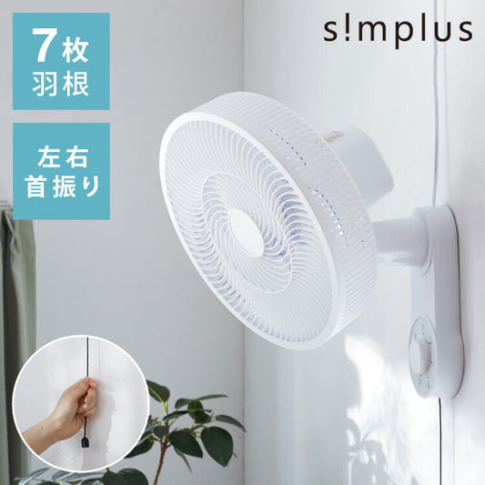 simplus シンプラス 壁掛け扇風機 30cm メカ式 SP-30KM-01 7枚羽 扇風機 壁掛け シンプル 首振り 風量3段階 ダイヤル式 お手入れ簡単 小型 コンパクト 省スペース 紐付き【送料無料】