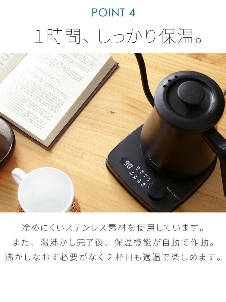 温度調節機能付き ケトル simplus シンプラス SP-KL01 0.6L グースネック ステンレス 電気ケトル ドリップケトル【送料無料】