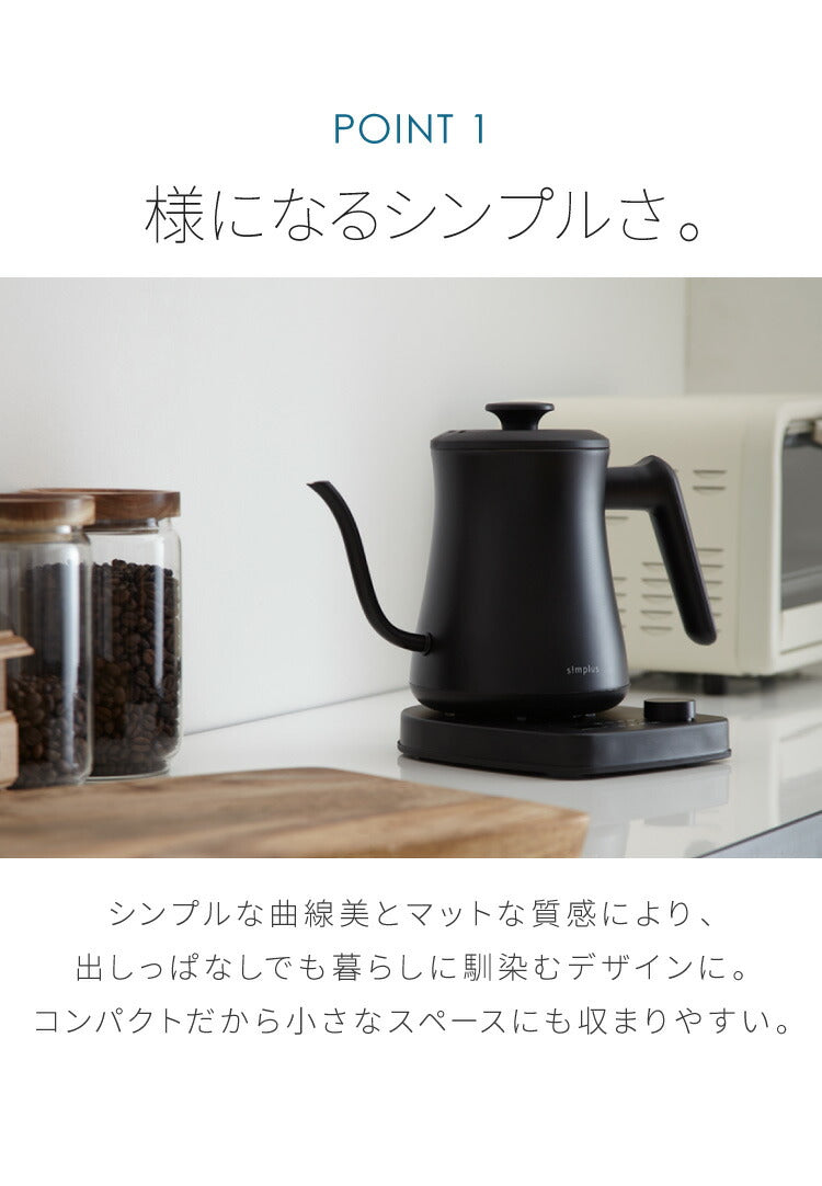 温度調節機能付き ケトル simplus シンプラス SP-KL01 0.6L グースネック ステンレス 電気ケトル ドリップケトル【送料無料】