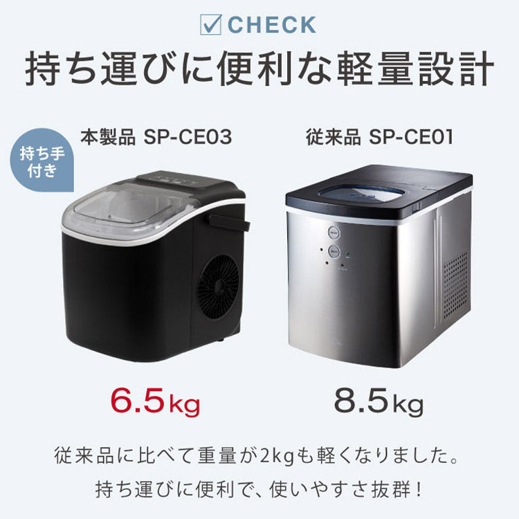 (カラー：ホワイト/タイプ：ノーマルタイプ)製氷機 最短6分 simplus 高速製氷 SP-CED03 自動製氷 コンパクト 家庭用 レジャー アウトドア シンプラス【メーカー保証1年】