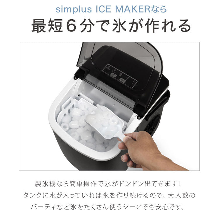 (カラー：ブラック/タイプ：ノーマルタイプ)製氷機 最短6分 simplus 高速製氷 SP-CED03 自動製氷 コンパクト 家庭用 レジャー アウトドア シンプラス【メーカー保証1年】