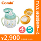 ラクマグ 光るストロー&コップはじめてセットN（ほし）【リリースSALE】【ゲリラセール】