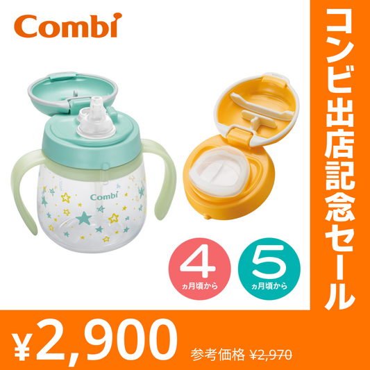 ラクマグ 光るストロー&コップはじめてセットN（ほし）【リリースSALE】【ゲリラセール】