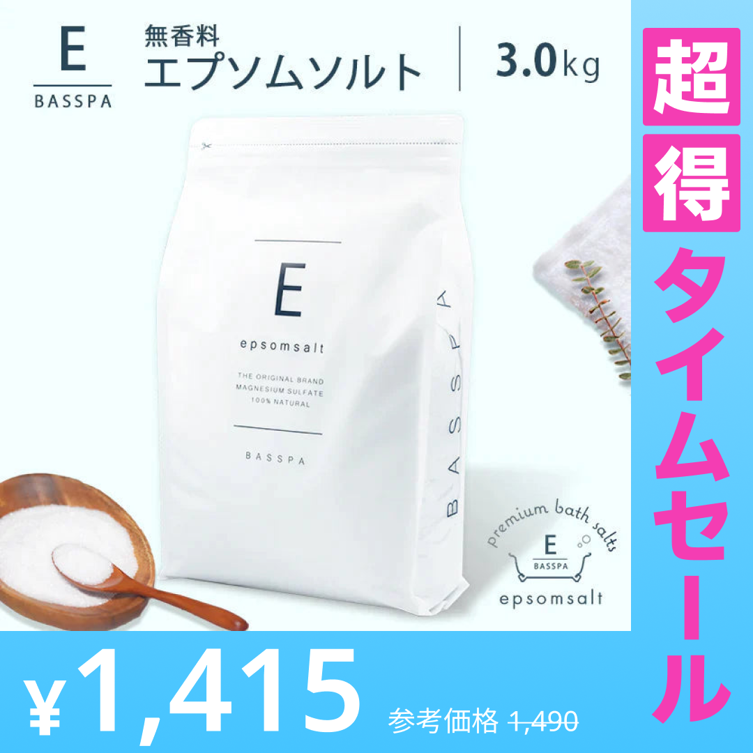 【超得ハイパーSALE】エプソムソルト (3kg) 硫酸マグネシウム  計量スプーン付き 無香料