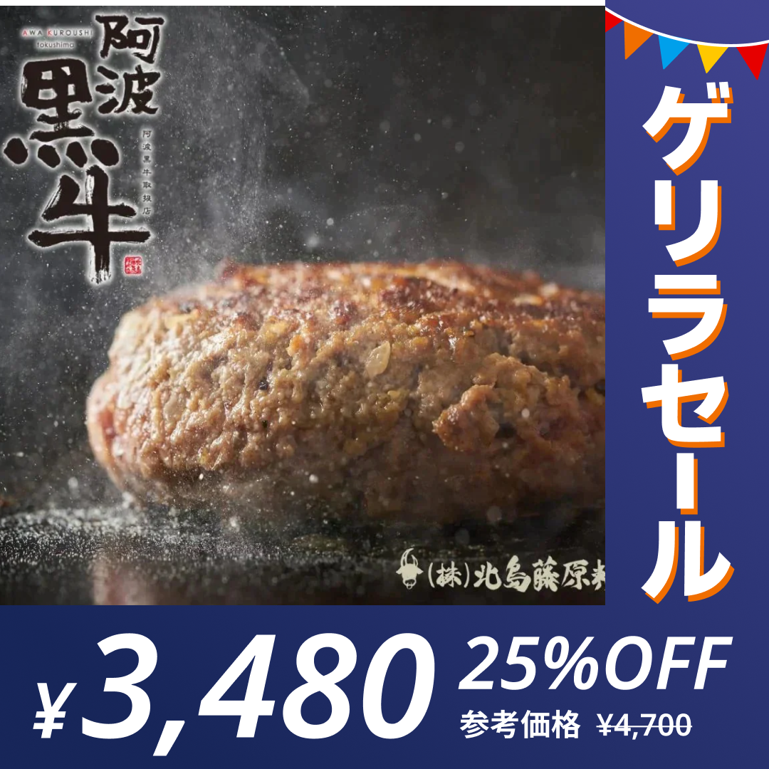 【阿波黒牛】-国産牛 高級ブランド牛が超お得！1kg強！- 精肉店の手作りハンバーグ-（150g×7個入り）『おかずに一品！』　国産牛 / ご褒美 / 送料無料(沖縄・北海道除く)/ 冷凍パック / 買いだめ / 買い置き / お弁当 /【特産品・ご当地特集】 【ゲリラセール】