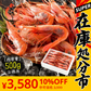 【SUPER在庫処分市】越前産 甘えび 子持ち特大サイズ 500g（約30尾入り） 甘エビ 刺身用 ［送料無料］ 産地直送 海鮮 エビ セット 海老 大 甘海老 美味しい 大きい えび 冷凍えび 冷凍エビ 食品ギフト ごちそう 贈り物 贈答 母の日 プレゼント ギフト