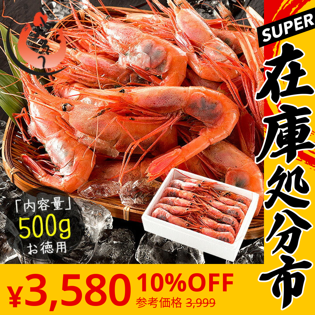 【SUPER在庫処分市】越前産 甘えび 子持ち特大サイズ 500g（約30尾入り） 甘エビ 刺身用 ［送料無料］ 産地直送 海鮮 エビ セット 海老 大 甘海老 美味しい 大きい えび 冷凍えび 冷凍エビ 食品ギフト ごちそう 贈り物 贈答 母の日 プレゼント ギフト