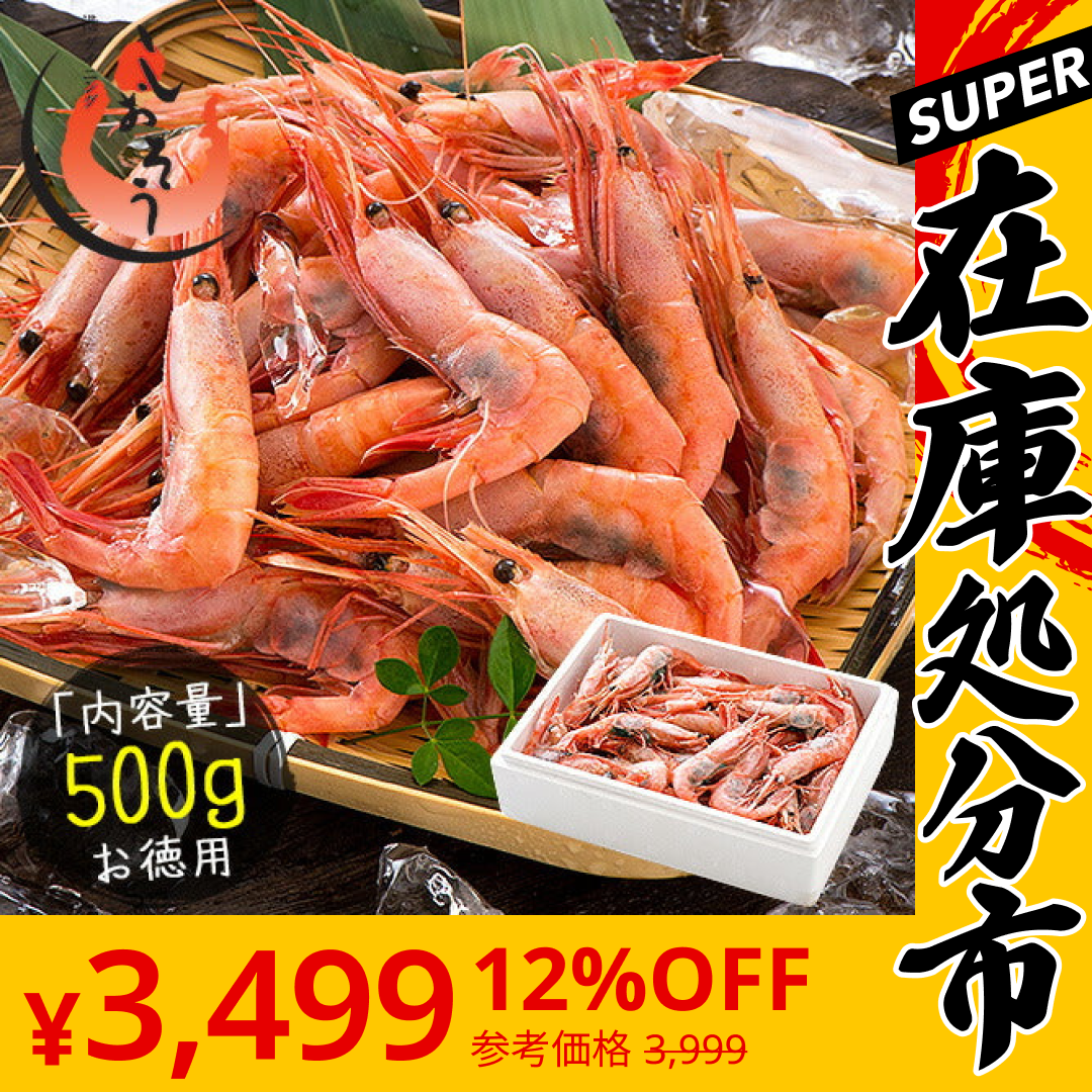 【SUPER在庫処分市】越前産 甘えび 甘エビ 子持ち 500g（約40尾入り） 冷凍エビ 冷凍えび 冷凍海老 刺身用 天然 食べ物 海鮮 魚介 水産 冷凍 祝い お徳用 国内 魚介類 美味しいお取り寄せ グルメ 贈り物 母の日 プレゼント ギフト  母の日思いの 実用的