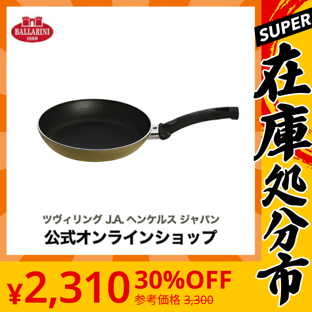 【SUPER在庫処分市】BALLARINI アマルフィフライパン20cm| バッラリーニ バラリーニ 食洗器対応 軽量 長持ち コーティング 単品 ブランド おしゃれ クッキング キッチンウェア