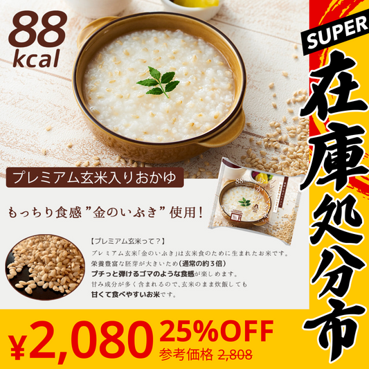 【SUPER在庫処分市】訳あり おかゆ 無菌金のいぶき玄米入り 国産 250g×12