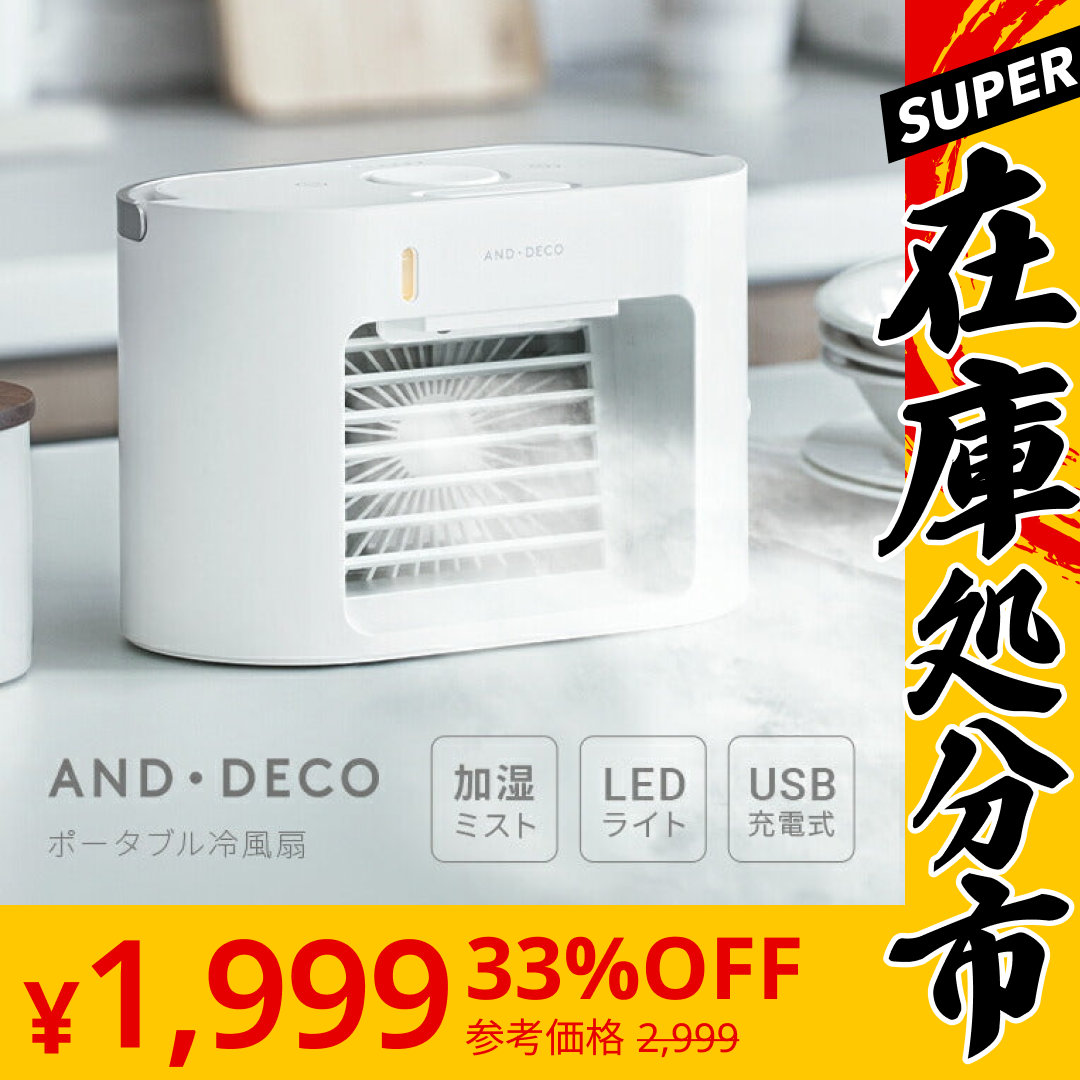 【SUPER在庫処分市】マットホワイト 【1年保証】 冷風機 冷風扇 ポータブルクーラー 充電式 スポットクーラー 卓上 加湿機能付き 風量3段階調節 3段階LEDランプ付き おしゃれ USB充電式 ミニクーラー 小型 卓上冷風扇 首振り 静音 寝室 オフィス 熱中症対策