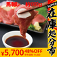 【SUPER在庫処分市】約1000g 馬刺し上赤身ミニパック