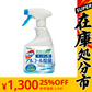 【SUPER在庫処分市】[4点]カビキラーアルコール除菌