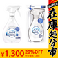 【SUPER在庫処分市】[2種4点]ファブリーズ W除菌 + ウイルス除去 無香料 本体・詰替セット