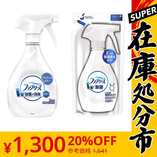 【SUPER在庫処分市】[2種4点]ファブリーズ W除菌 + ウイルス除去 無香料 本体・詰替セット