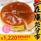【SUPER在庫処分市】＜1ホール6号 直径18cm＞常温保存可 チーズケーキ 5-8人前 六甲山麓の牛乳使用 チーズケーキ 業務用 レストラン ホテル チーズ 芳醇 本格派 ケーキ スイーツ おやつ 国内製造 常温 冷蔵 冷凍