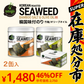 【SUPER在庫処分市】【数量限定アウトレット 在庫なくなり次第終了】オンライン限定販売 　竹塩海苔＆オリーブオイル海苔 詰め合わせ セット 50g（8切 90枚） 1箱 各1缶入り 韓国海苔 缶入り 賞味期限：2023年8月7日～8日