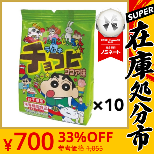 【SUPER在庫処分市】【たっぷり10個！】オリオン ラムネチョコビ ココア味 8g×10個 駄菓子 ラムネ チョコビ　※