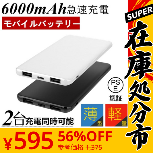 【SUPER在庫処分市】「ブルー」6000mAh 大容量 iOS/Android対応 モバイルバッテリー 軽量 薄型 スマホ充電 iphone7 Plus Xperia 充電器 携帯充電器 極薄 急速充電【PL保険加入済み】