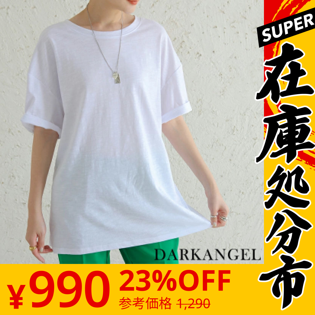 【SUPER在庫処分市】スラブコットンオーバーサイズT（ホワイト/FREEサイズ ）