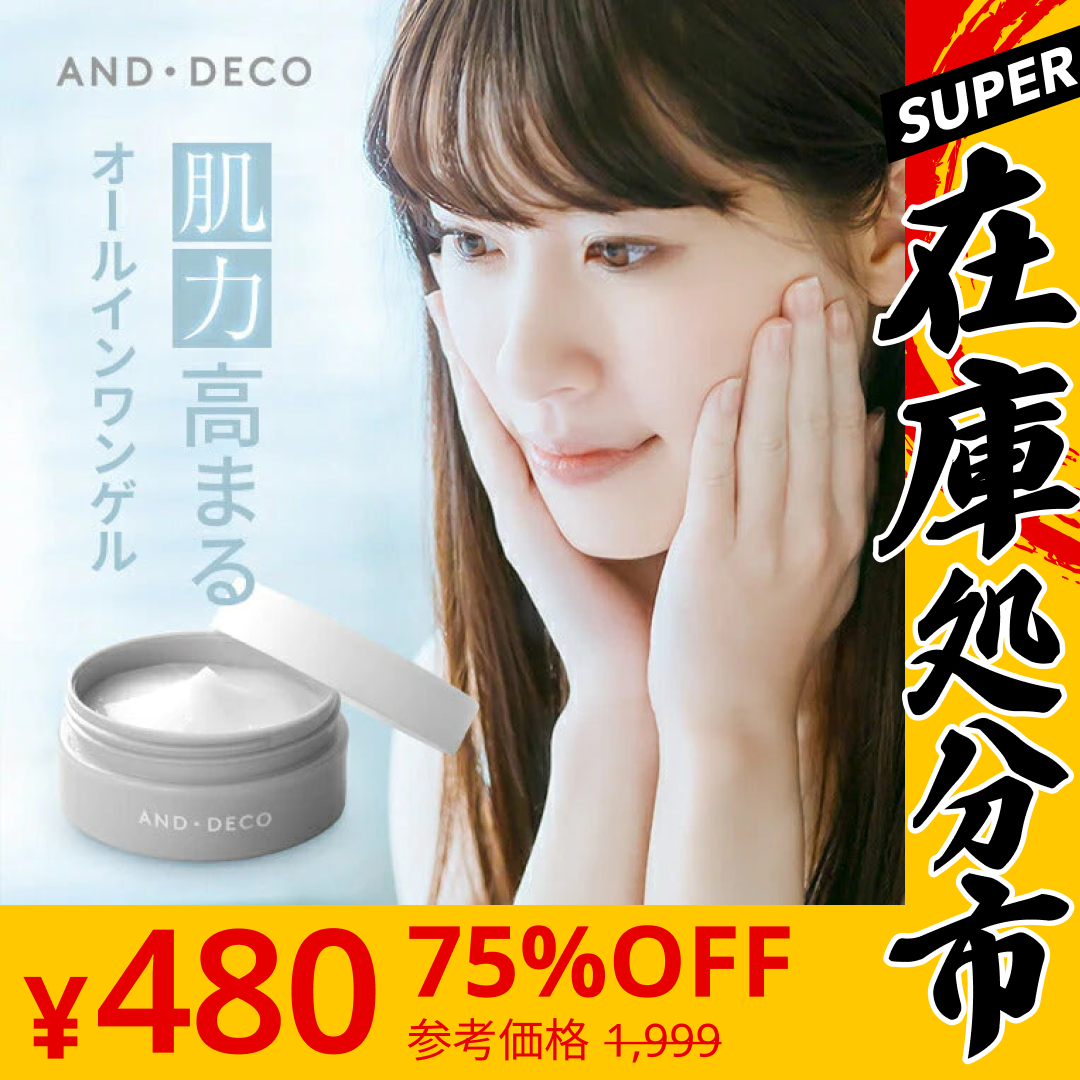 【SUPER在庫処分市】オールインワンゲル AND・DECO 30代のお肌の悩みを解決する 美白オールインワンゲル コラーゲン ヒアルロン酸 アルコールフリー 水溶性プラセンタ配合 美容 保湿 クリーム 乾燥肌 しみ 小じわ ハリ
