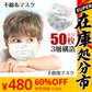 【SUPER在庫処分市】【 子供用使い捨てマスク50枚入り 】不織布マスク 50枚入り 小さいサイズ 子供用