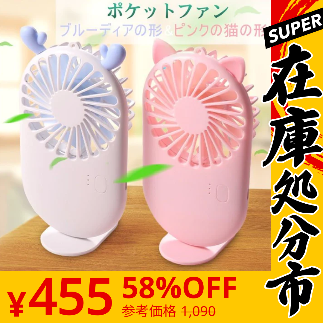 【SUPER在庫処分市】「 ホワイト」卓上扇風機 携帯扇風機 ミニファン ハンディファン USB充電 熱中症対策 オシャレ 7枚羽根 手持ち コンパクト 強風
